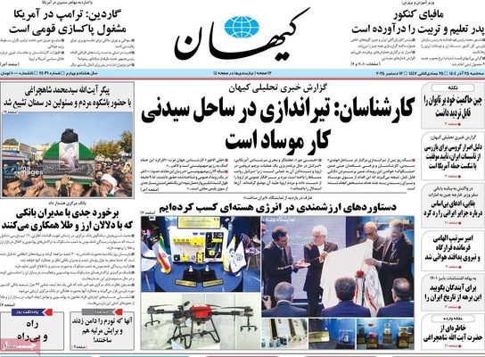 صفحه نخست روزنامه‌های سه‌شنبه ۲۵ آذر ۱۴۰۴