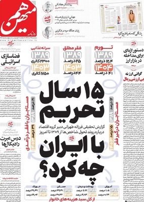 صفحه نخست روزنامه‌های سه‌شنبه ۲۵ آذر ۱۴۰۴