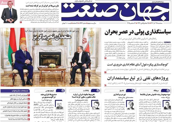 صفحه نخست روزنامه‌های سه‌شنبه ۲۵ آذر ۱۴۰۴