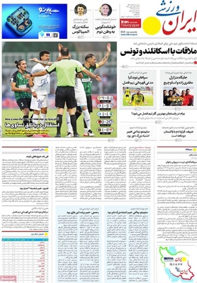 صفحه نخست روزنامه‌های سه‌شنبه ۲۵ آذر ۱۴۰۴