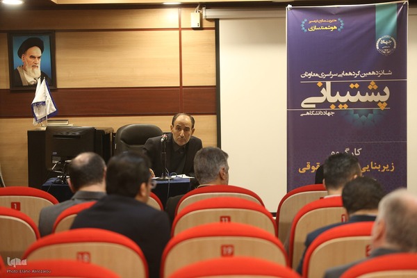 دومین روز شانزدهمین گردهمایی سراسری معاونان پشتیبانی جهاددانشگاهی