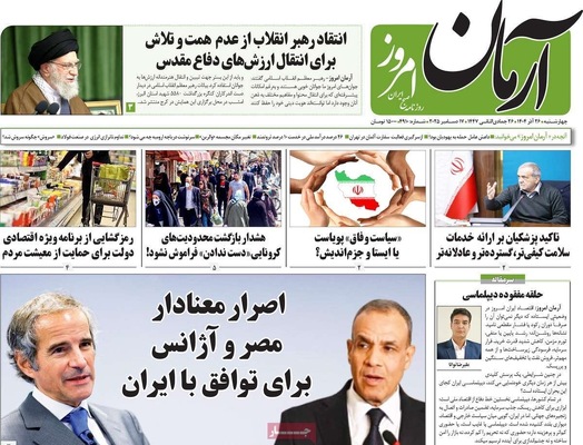 صفحه نخست روزنامه‌های چهار‌شنبه ۲۶ آذر ۱۴۰۴