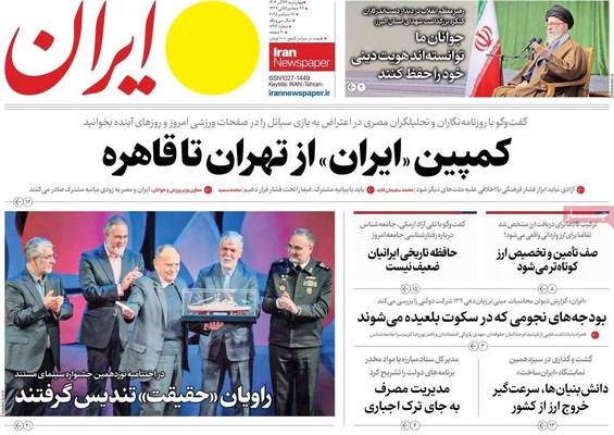 صفحه نخست روزنامه‌های چهار‌شنبه ۲۶ آذر ۱۴۰۴