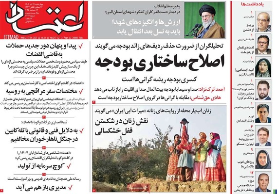 صفحه نخست روزنامه‌های چهار‌شنبه ۲۶ آذر ۱۴۰۴