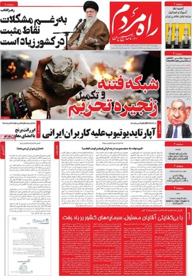 صفحه نخست روزنامه‌های چهار‌شنبه ۲۶ آذر ۱۴۰۴