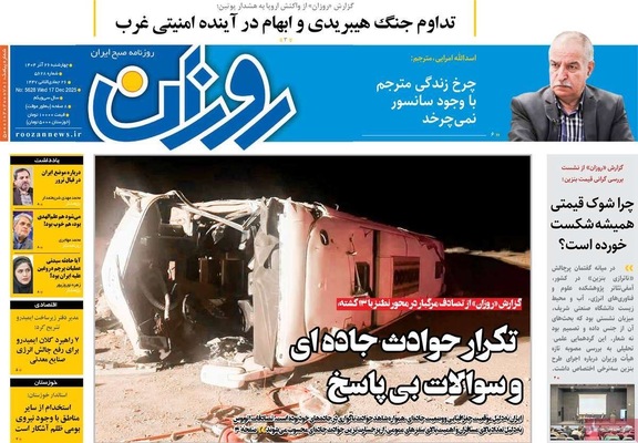 صفحه نخست روزنامه‌های چهار‌شنبه ۲۶ آذر ۱۴۰۴
