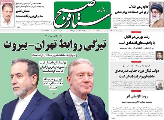 صفحه نخست روزنامه‌های چهار‌شنبه ۲۶ آذر ۱۴۰۴