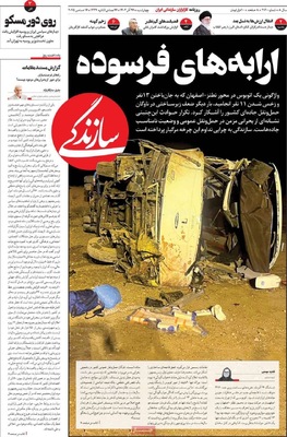 صفحه نخست روزنامه‌های چهار‌شنبه ۲۶ آذر ۱۴۰۴