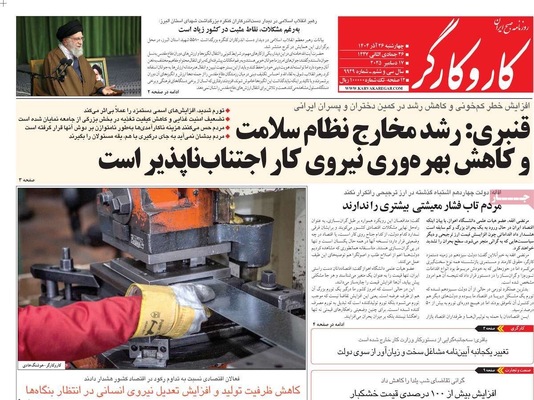 صفحه نخست روزنامه‌های چهار‌شنبه ۲۶ آذر ۱۴۰۴