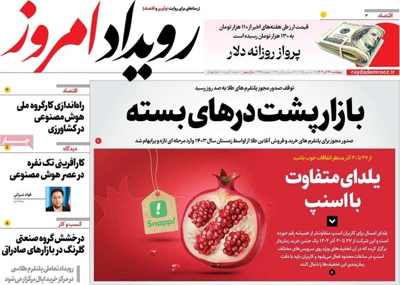 صفحه نخست روزنامه‌های چهار‌شنبه ۲۶ آذر ۱۴۰۴