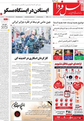 صفحه نخست روزنامه‌های چهار‌شنبه ۲۶ آذر ۱۴۰۴