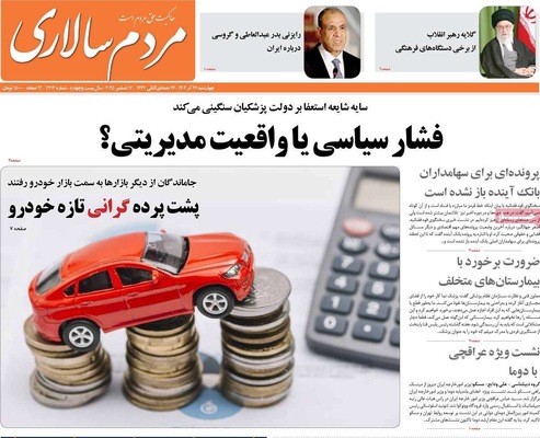 صفحه نخست روزنامه‌های چهار‌شنبه ۲۶ آذر ۱۴۰۴