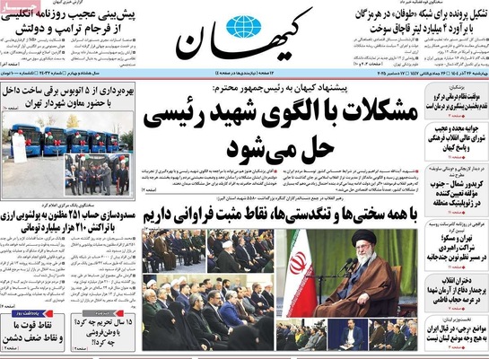 صفحه نخست روزنامه‌های چهار‌شنبه ۲۶ آذر ۱۴۰۴
