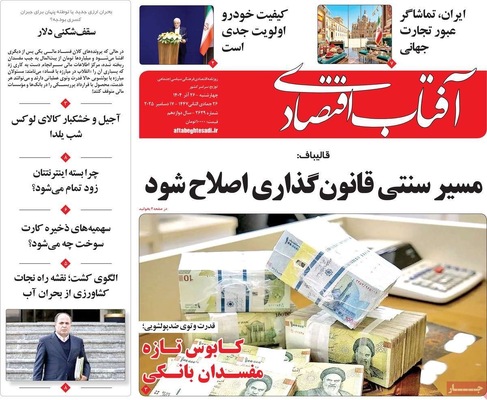 صفحه نخست روزنامه‌های چهار‌شنبه ۲۶ آذر ۱۴۰۴