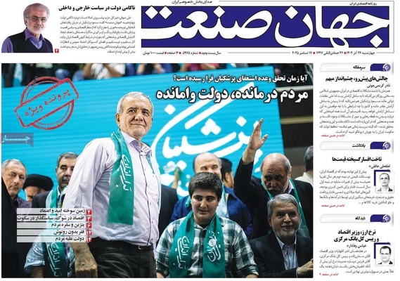 صفحه نخست روزنامه‌های چهار‌شنبه ۲۶ آذر ۱۴۰۴