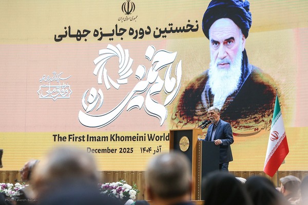 نخستین دوره اعطای جایزه جهانی امام خمینی(ره)