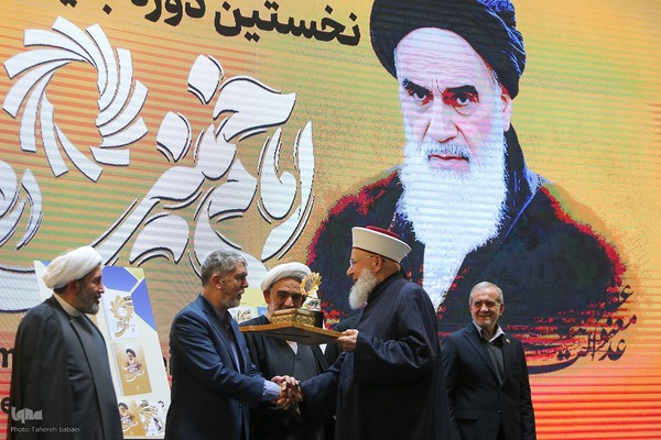 نخستین دوره اعطای جایزه جهانی امام خمینی(ره)