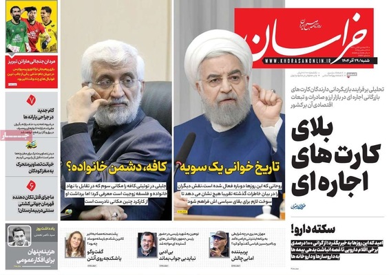 صفحه نخست روزنامه‌های ‌شنبه ۲۹ آذر ۱۴۰۴