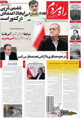 صفحه نخست روزنامه‌های ‌شنبه ۲۹ آذر ۱۴۰۴