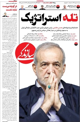 صفحه نخست روزنامه‌های ‌شنبه ۲۹ آذر ۱۴۰۴