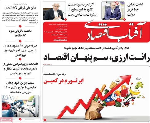 صفحه نخست روزنامه‌های ‌شنبه ۲۹ آذر ۱۴۰۴