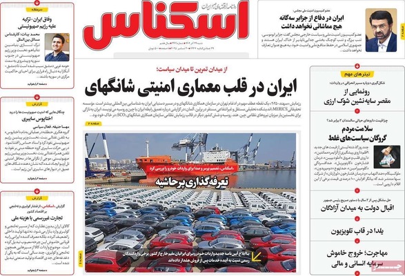 صفحه نخست روزنامه‌های ‌شنبه ۲۹ آذر ۱۴۰۴