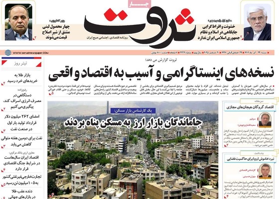 صفحه نخست روزنامه‌های ‌شنبه ۲۹ آذر ۱۴۰۴