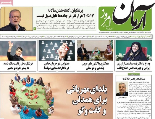 صفحه نخست روزنامه‌های ‌یکشنبه ۳۰ آذر ۱۴۰۴