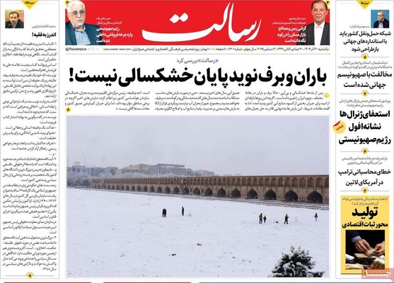 صفحه نخست روزنامه‌های ‌یکشنبه ۳۰ آذر ۱۴۰۴