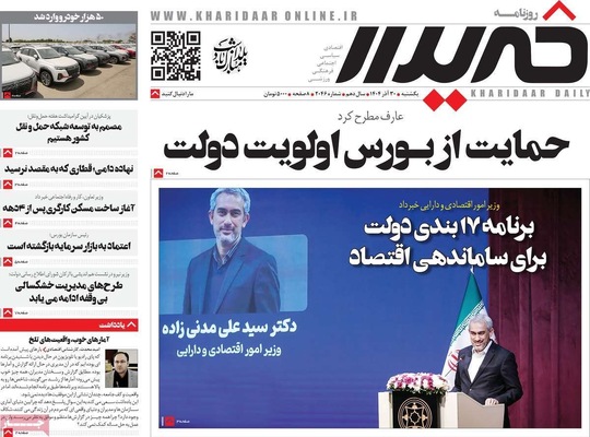 صفحه نخست روزنامه‌های ‌یکشنبه ۳۰ آذر ۱۴۰۴