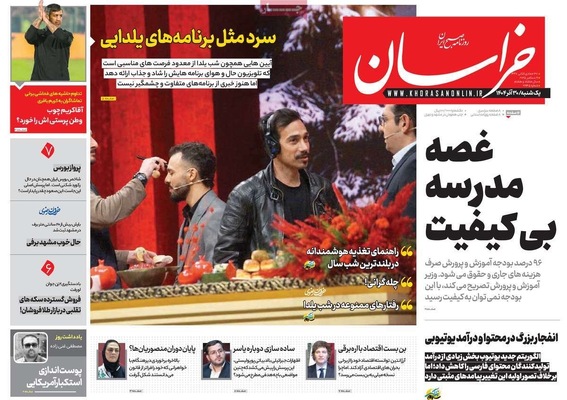 صفحه نخست روزنامه‌های ‌یکشنبه ۳۰ آذر ۱۴۰۴