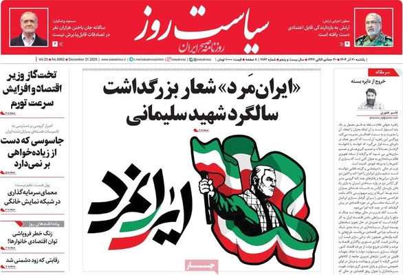 صفحه نخست روزنامه‌های ‌یکشنبه ۳۰ آذر ۱۴۰۴