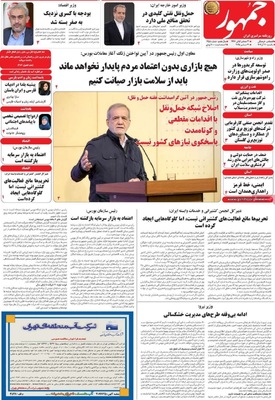 صفحه نخست روزنامه‌های ‌یکشنبه ۳۰ آذر ۱۴۰۴