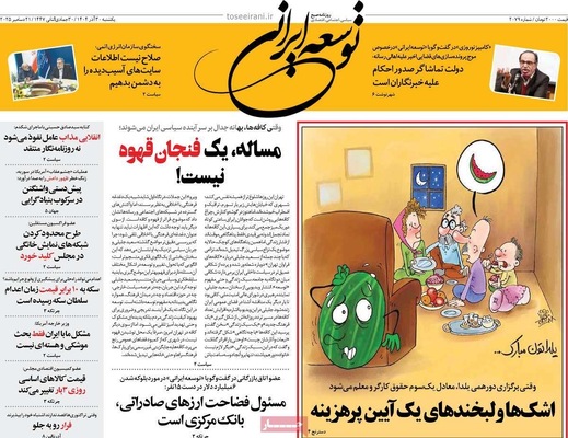 صفحه نخست روزنامه‌های ‌یکشنبه ۳۰ آذر ۱۴۰۴