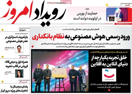 صفحه نخست روزنامه‌های ‌یکشنبه ۳۰ آذر ۱۴۰۴