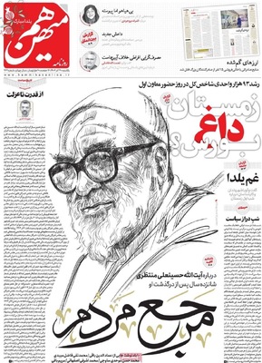 صفحه نخست روزنامه‌های ‌یکشنبه ۳۰ آذر ۱۴۰۴