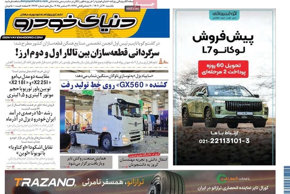 صفحه نخست روزنامه‌های ‌یکشنبه ۳۰ آذر ۱۴۰۴