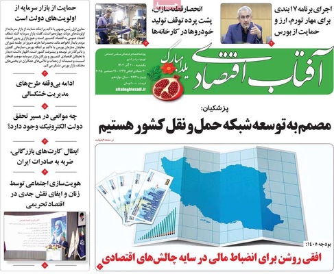 صفحه نخست روزنامه‌های ‌یکشنبه ۳۰ آذر ۱۴۰۴