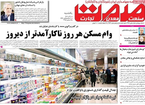 صفحه نخست روزنامه‌های ‌یکشنبه ۳۰ آذر ۱۴۰۴