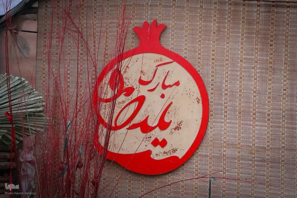 حال و‌ هوای یلدایی اصفهان