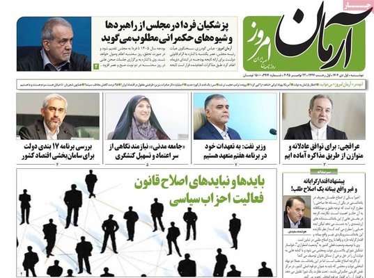 صفحه نخست روزنامه‌های ‌دوشنبه ۱ دی ۱۴۰۴