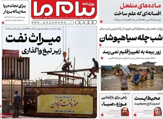 صفحه نخست روزنامه‌های ‌دوشنبه ۱ دی ۱۴۰۴