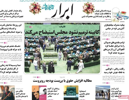 صفحه نخست روزنامه‌های ‌دوشنبه ۱ دی ۱۴۰۴