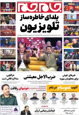 صفحه نخست روزنامه‌های ‌دوشنبه ۱ دی ۱۴۰۴