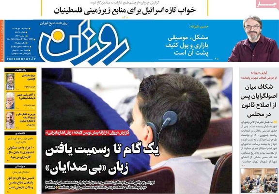 صفحه نخست روزنامه‌های ‌دوشنبه ۱ دی ۱۴۰۴