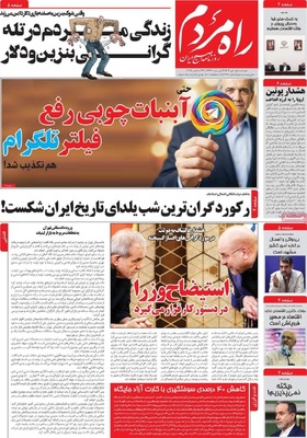 صفحه نخست روزنامه‌های ‌دوشنبه ۱ دی ۱۴۰۴