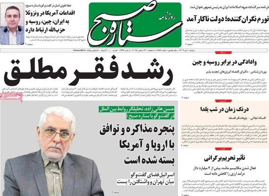 صفحه نخست روزنامه‌های ‌دوشنبه ۱ دی ۱۴۰۴