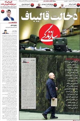 صفحه نخست روزنامه‌های ‌دوشنبه ۱ دی ۱۴۰۴