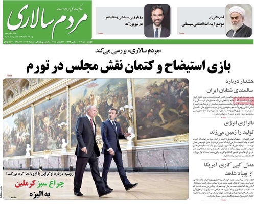 صفحه نخست روزنامه‌های ‌دوشنبه ۱ دی ۱۴۰۴