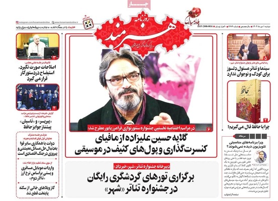 صفحه نخست روزنامه‌های ‌دوشنبه ۱ دی ۱۴۰۴